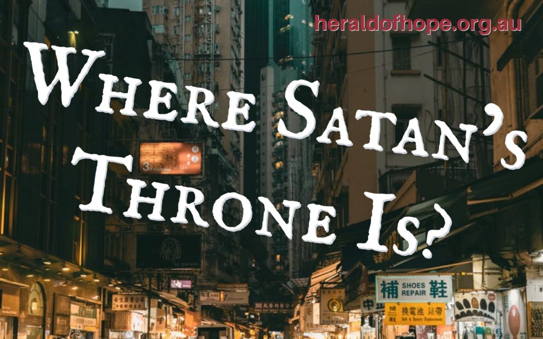 撒旦的座位在哪里？Where Satan’s Throne Is?